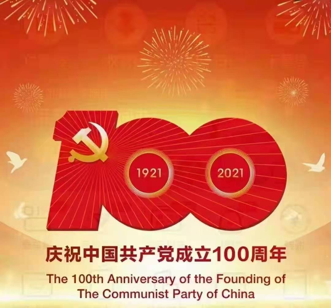 熱烈慶祝中國共產(chǎn)黨成立100周年——東源縣慶祝建黨100周年晚會(huì)暨“6·30廣東扶貧濟(jì)困日”活動(dòng)